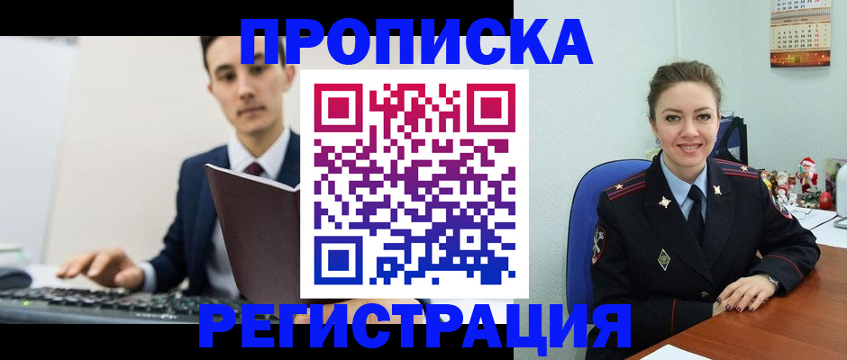 прописка иностранных граждан в Домодедово